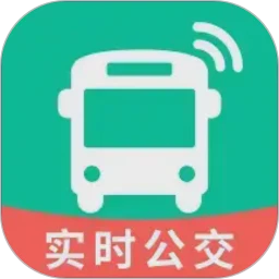 公交实时查询通