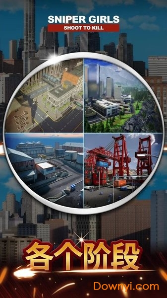 少女狙击手手游