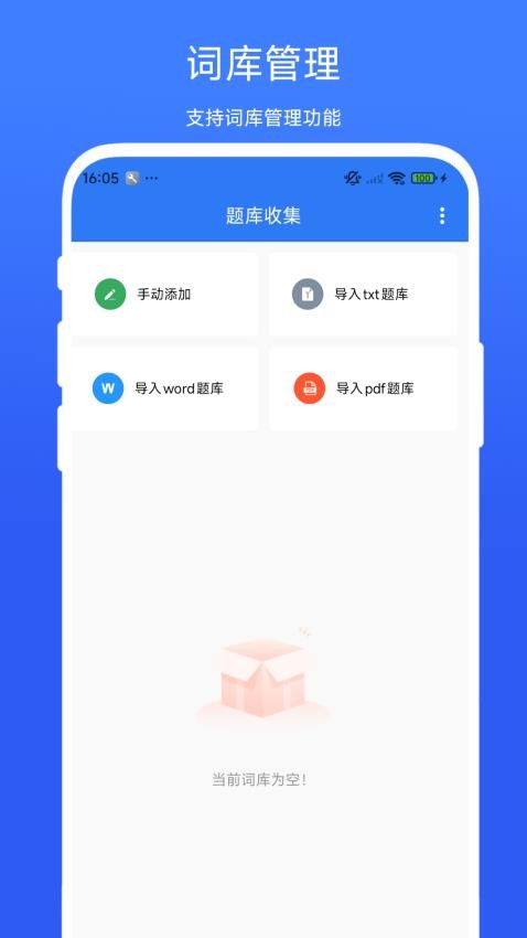 手机辅助答题器