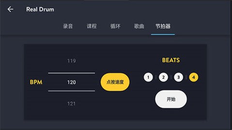 Real Drum去广告汉化版