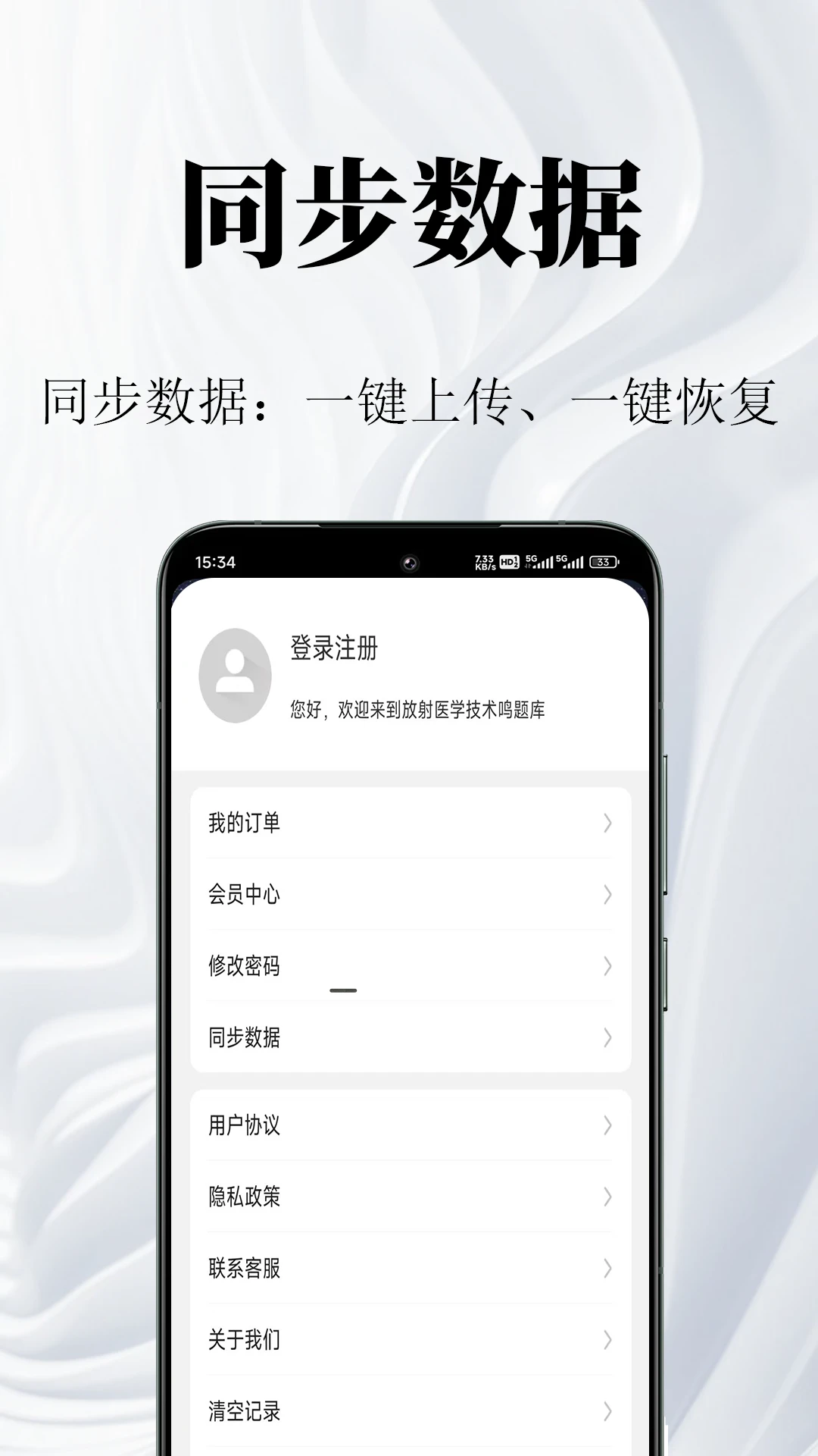 放射医学技术鸣题库
