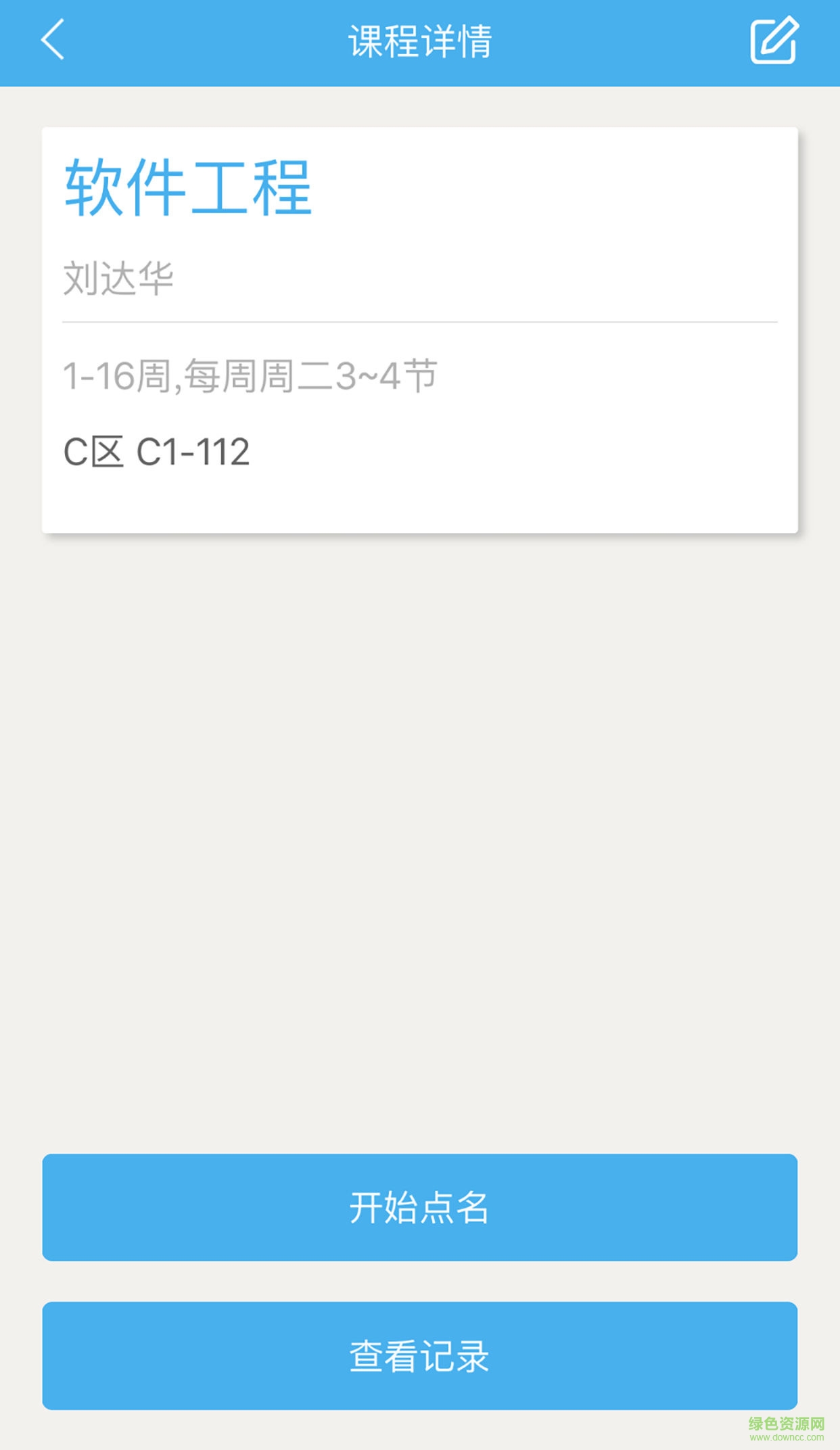 掌上书院教师版