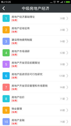 中级房地产经济师题库