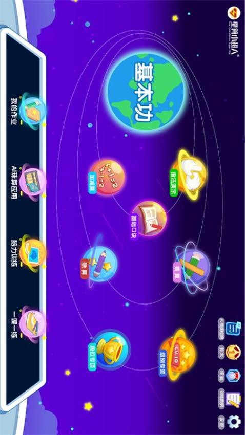 珠心算Ai学生端