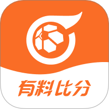 有料比分