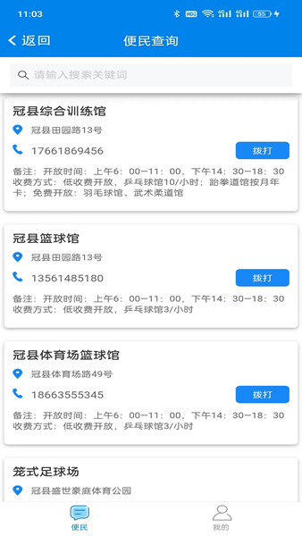 我的聊城 安卓版v5.0.0