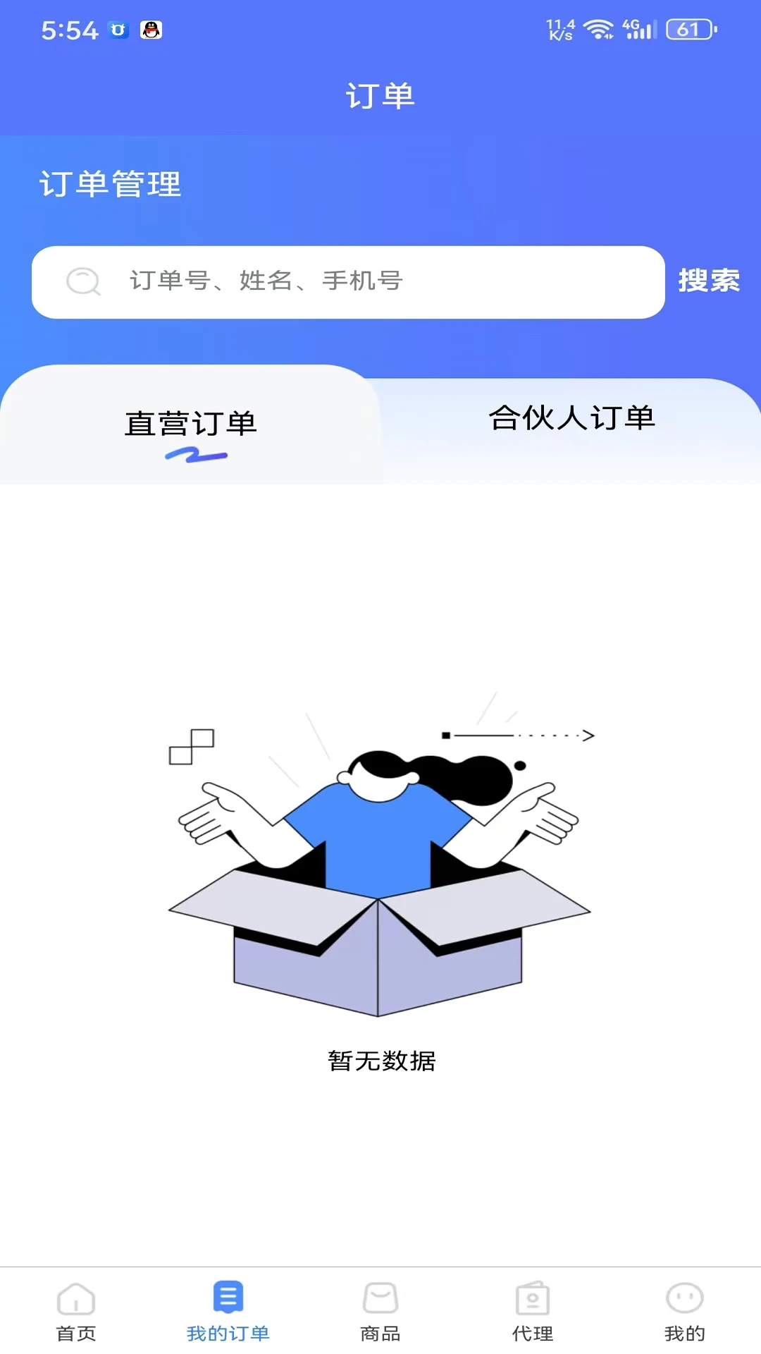 聚网管家