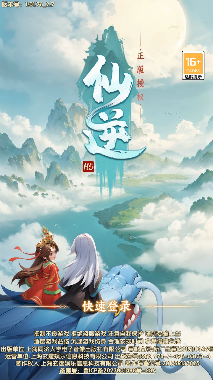 仙逆h5手游 2.4安卓版