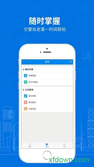 电动自行车登记系统