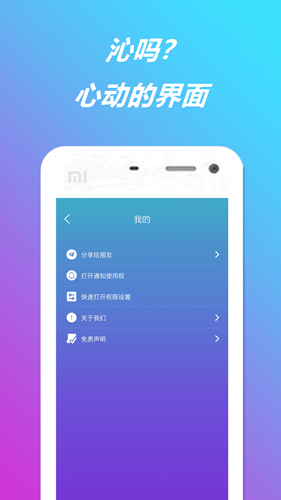 个性提示音 安卓版v1.2.1