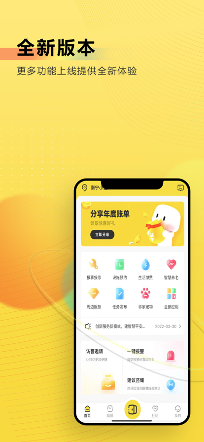 小蜜蜂智慧生活苹果版 小蜜蜂智慧生活苹果版