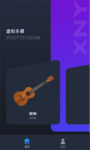 虚拟吉他 虚拟吉他