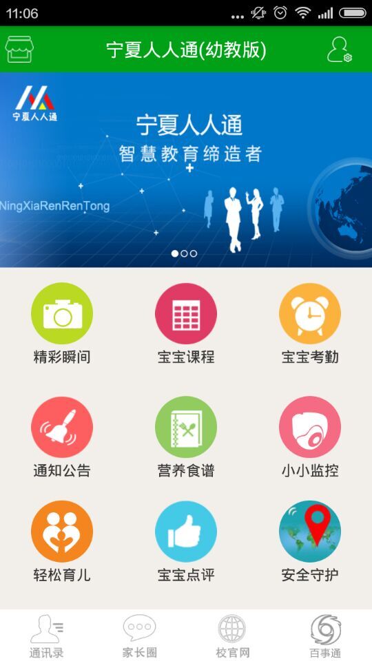 宁夏人人通 宁夏人人通