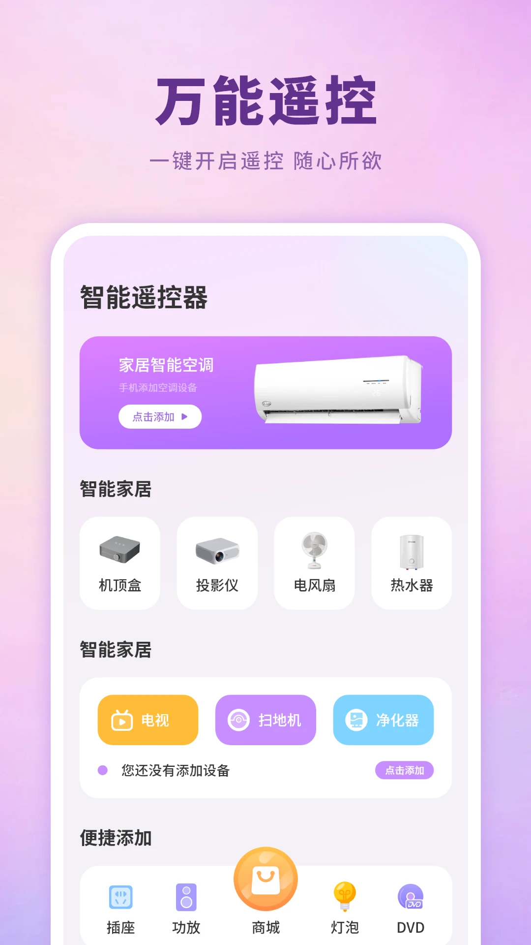 机顶盒万能遥控器