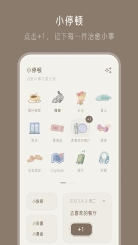 小停顿 安卓版v1.1.6