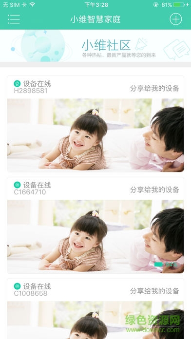 小维智慧家庭ios版