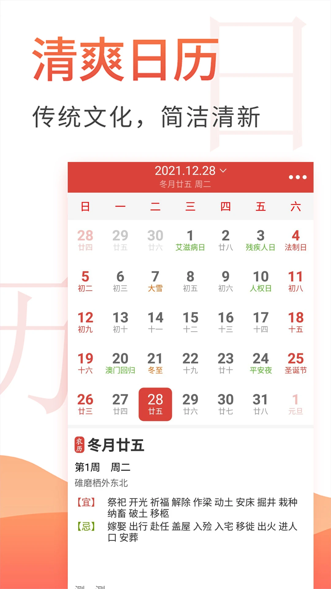 云朵万年历日历