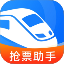 铁路火车票帮手