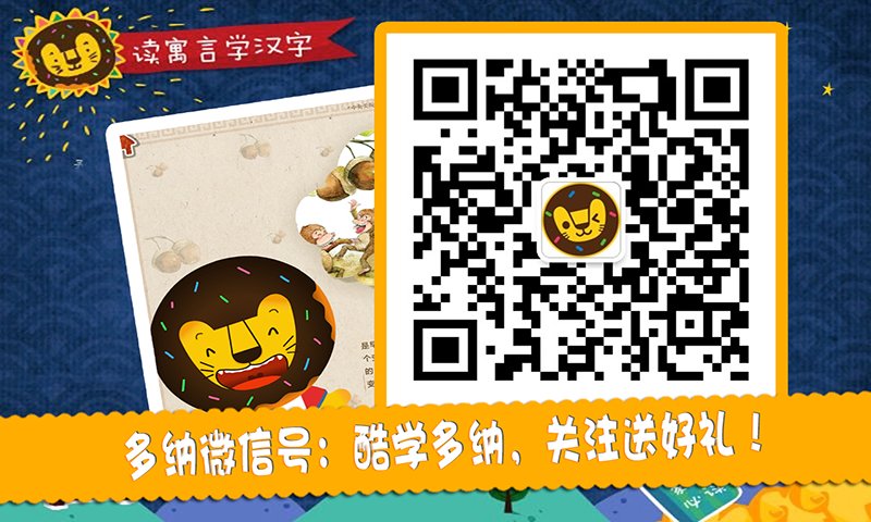 宝贝读故事 多纳