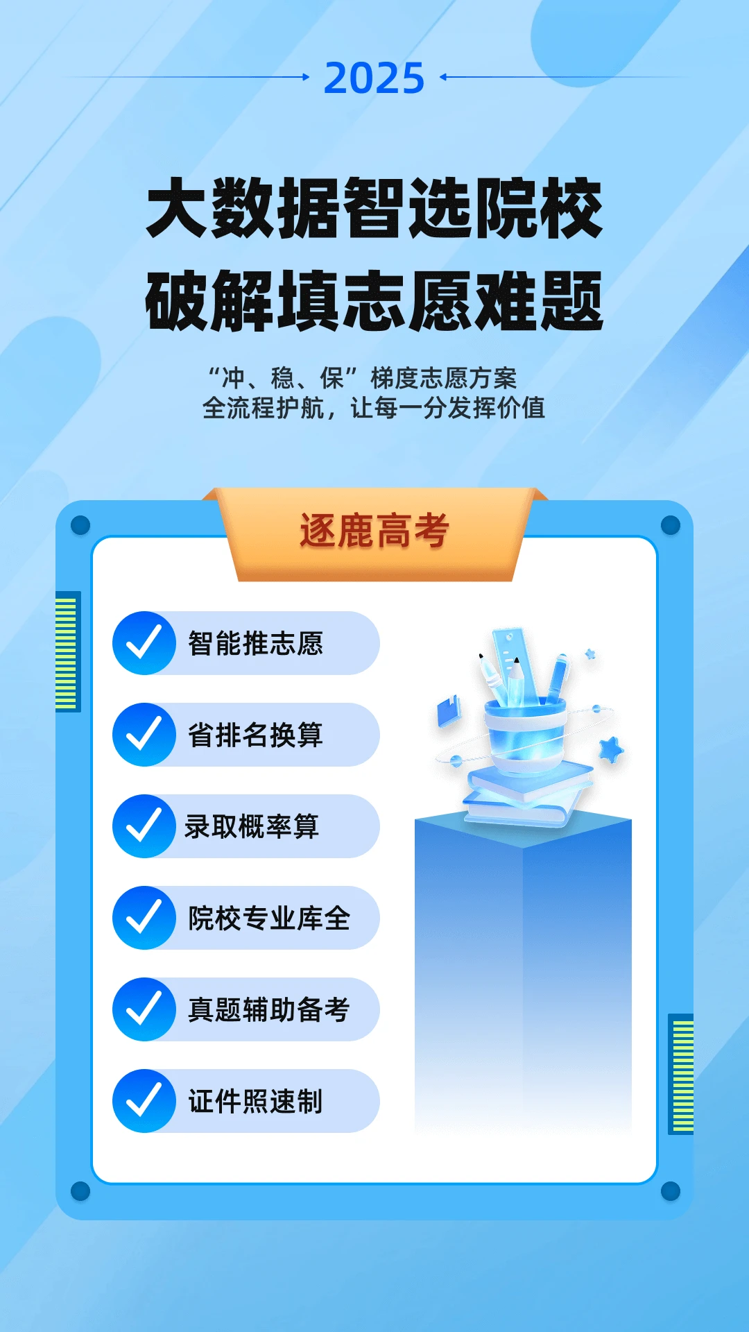 志愿填报高考排名