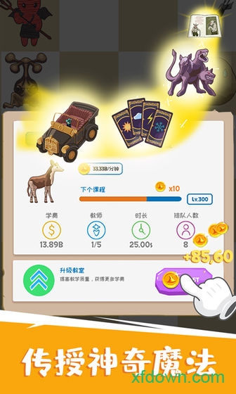 麻瓜学院:我是院长