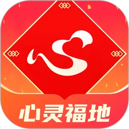 心灵福地