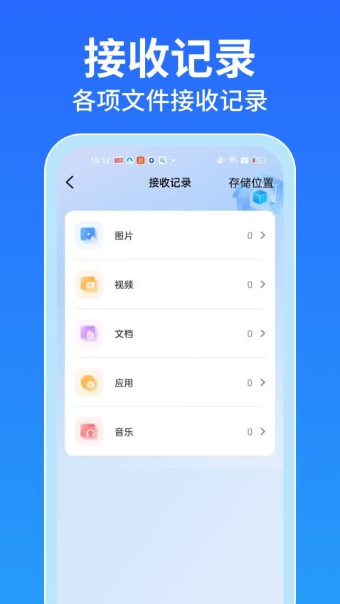 手机搬家安卓版