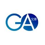 ga文 库