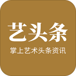 艺头条