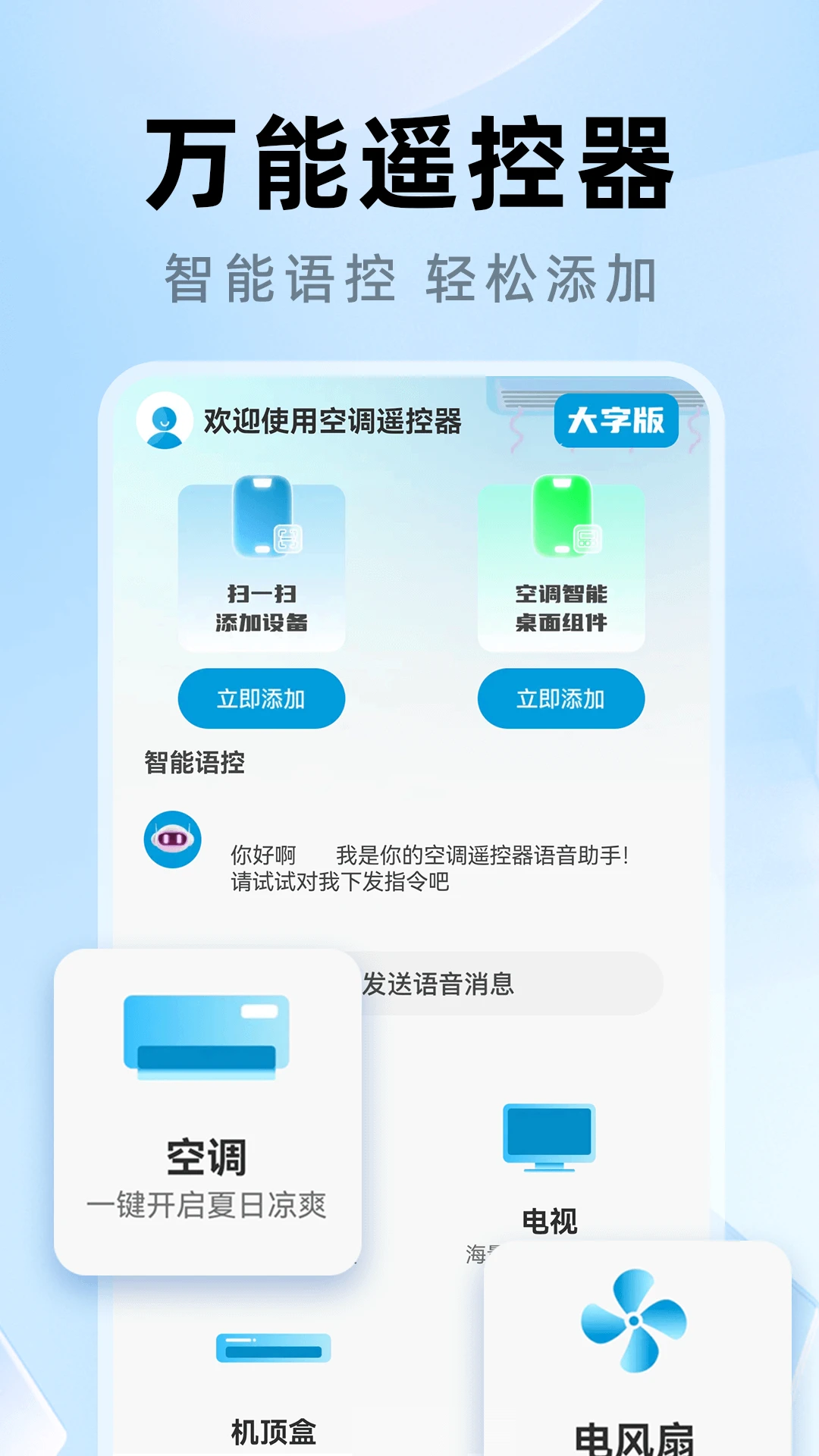 万题空调遥控器