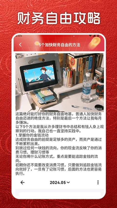 福运连连极速版