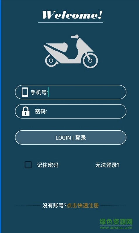 智慧电驴手机版(EBikeApp)