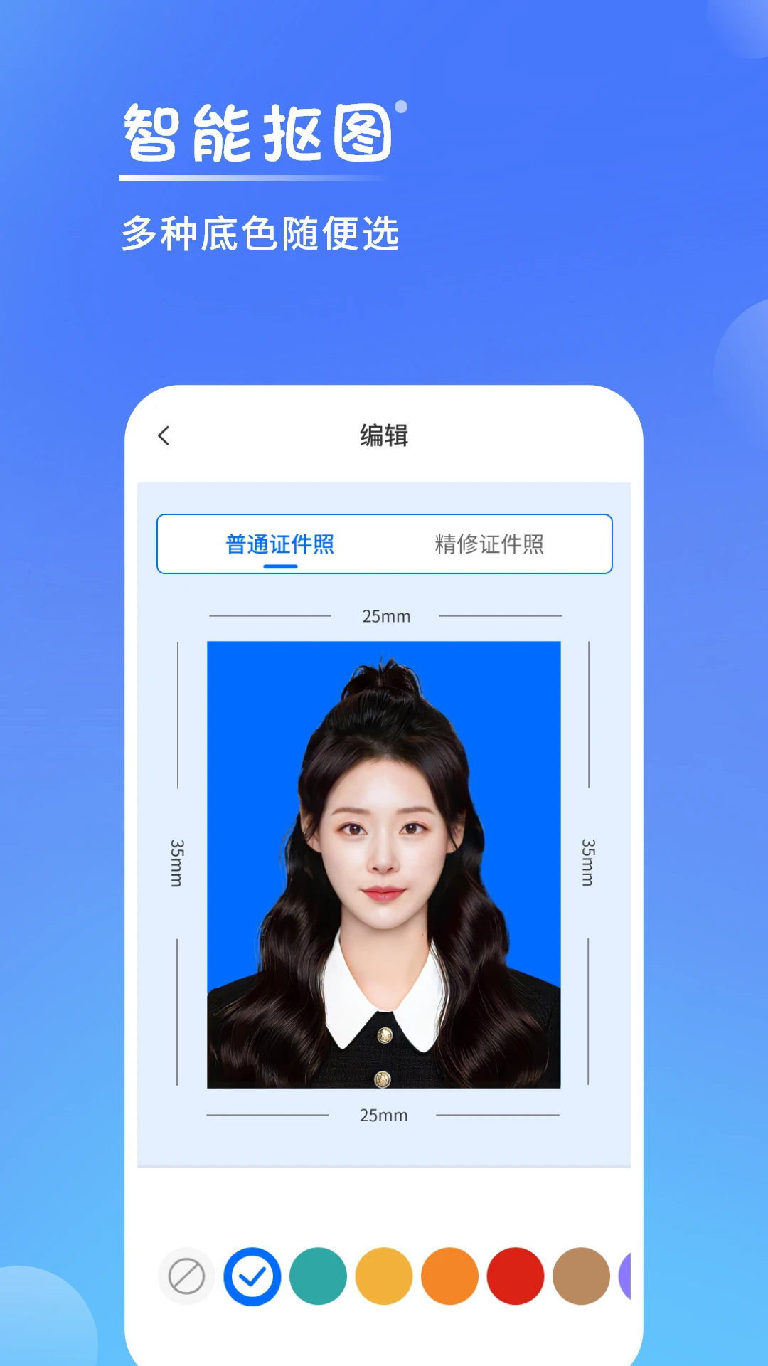 一寸手机证件照