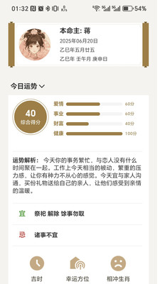 灵犀易道app下载