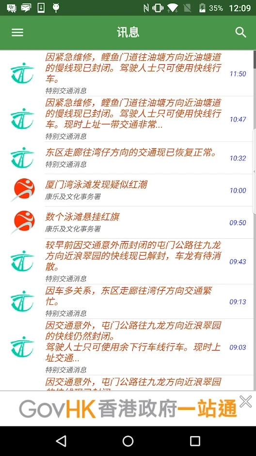 香港政府通知你