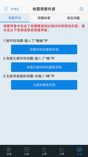 地震预警iphone版