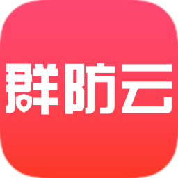 群防云