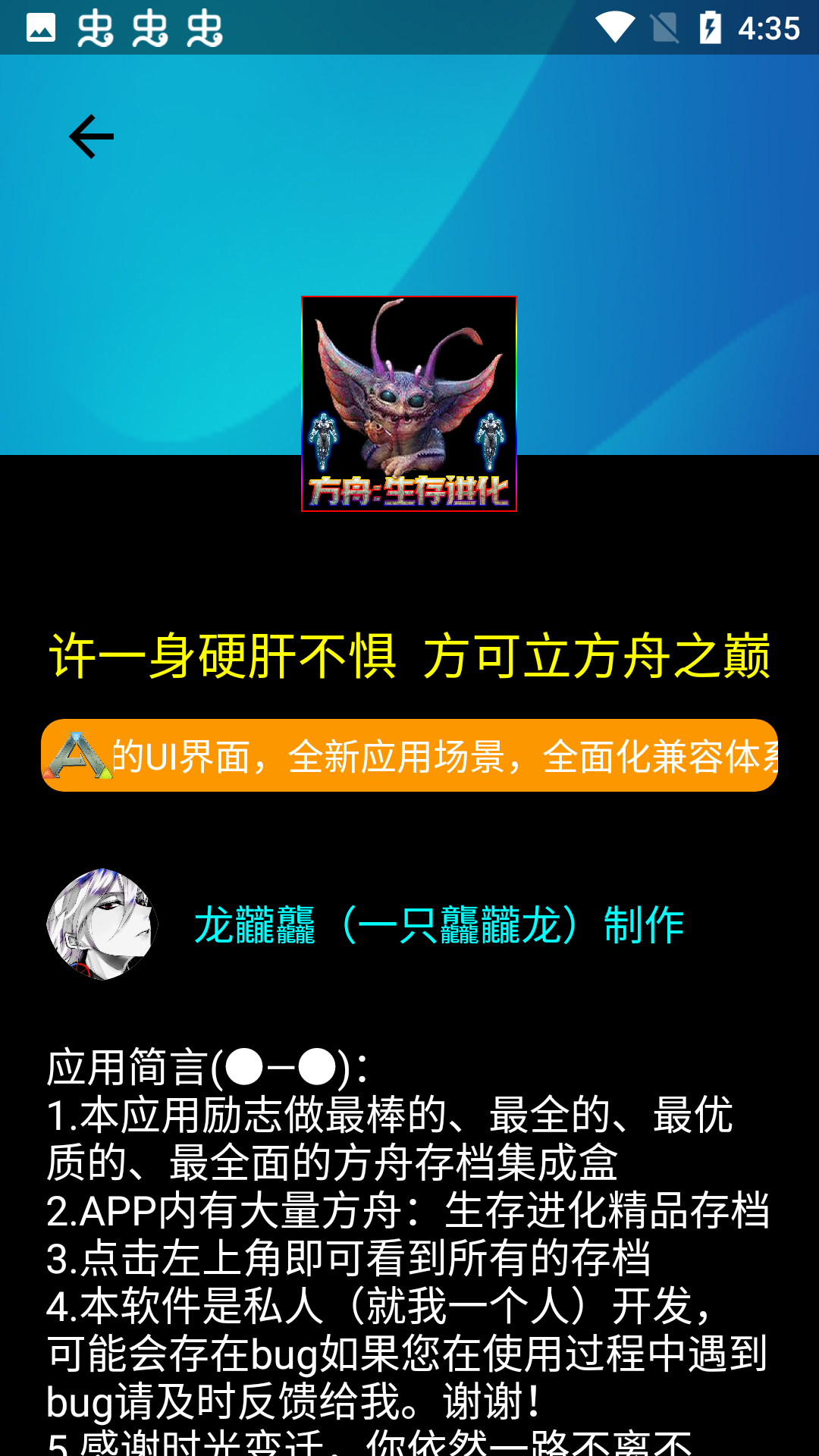方舟存档盒(全新界面)app