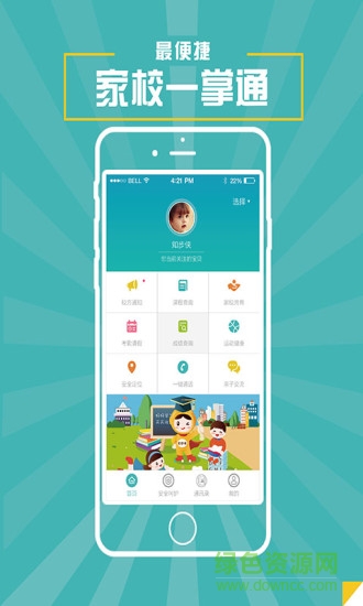家校一掌通