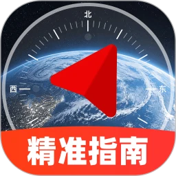 精准免费指南针