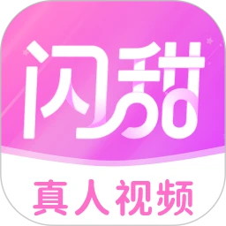 闪甜
