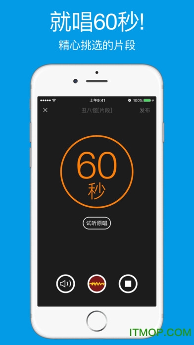出道iphone版(歌唱平台)