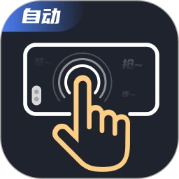 免费万用连点器