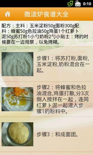 微波炉食谱大全