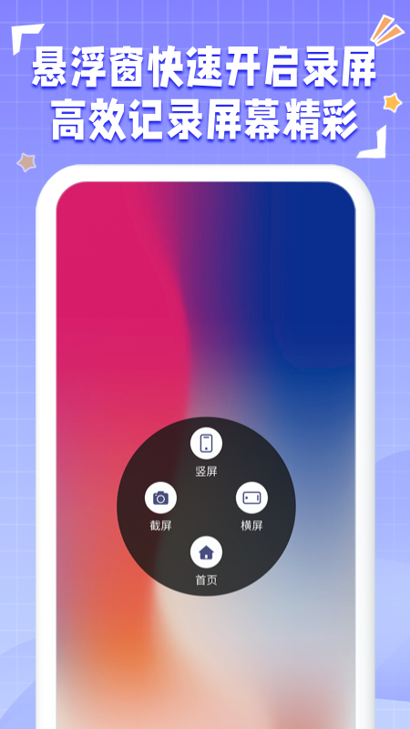 一键录屏神器 一键录屏神器