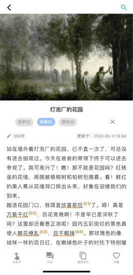 友章作文