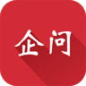 企问