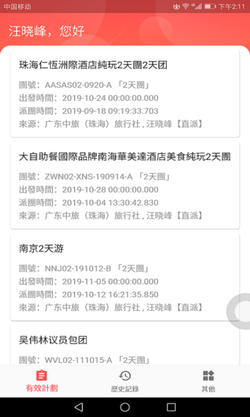 导游小助手手机版