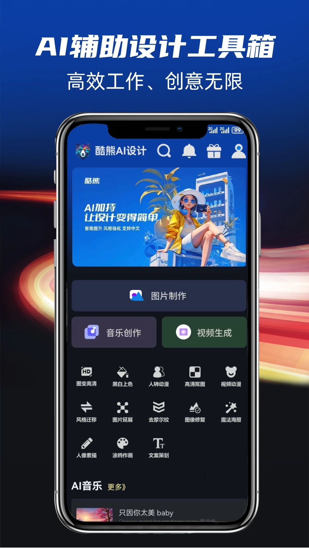 酷熊AI设计 酷熊AI设计