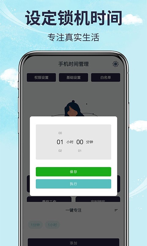 手机时间管理 手机时间管理
